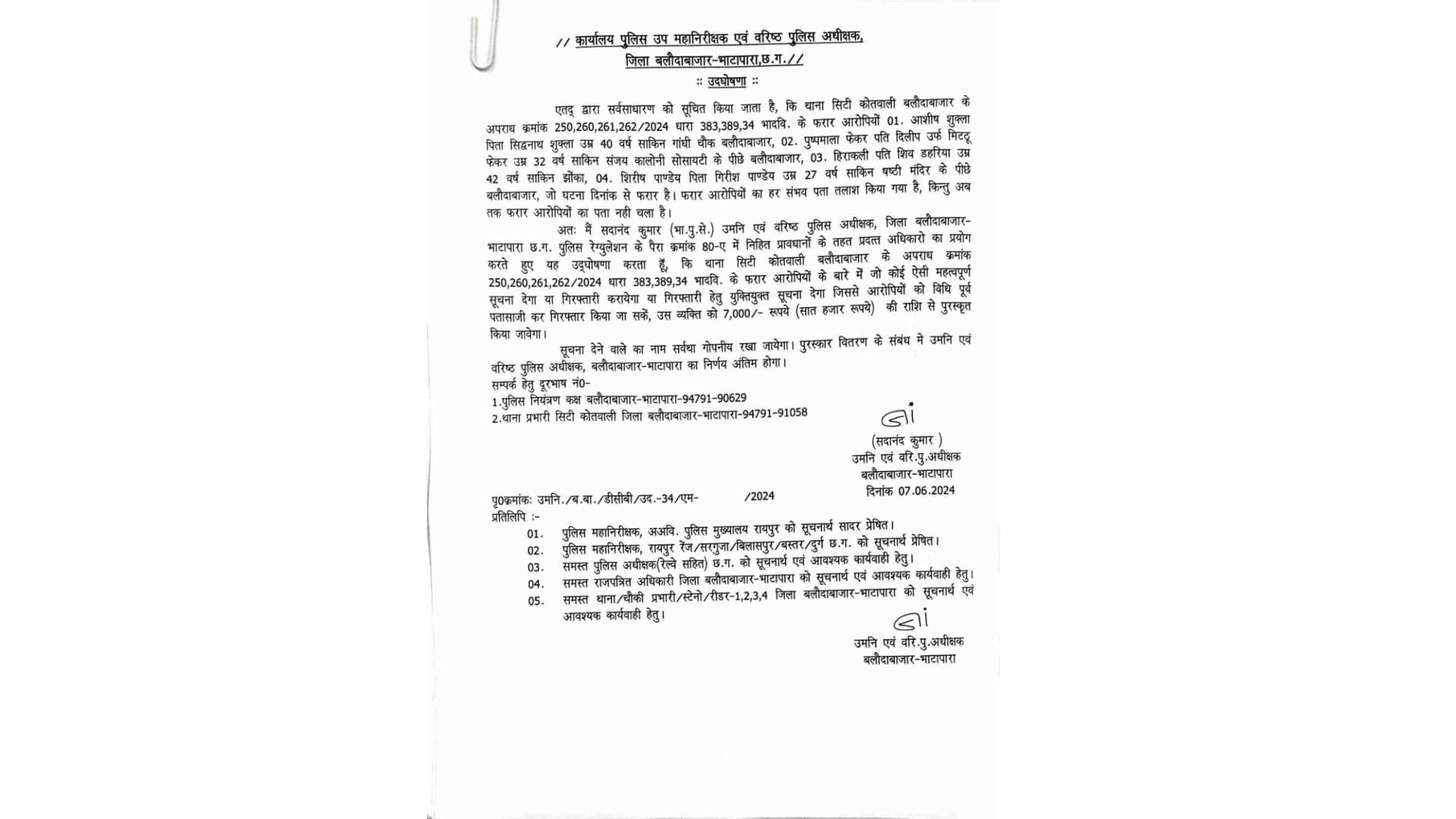 Sex Scandle : सेक्स स्कैंडल के आरोपी पुलिस गिरफ्त से बाहर, पता बताने वालों को SP देंगे ईनाम…