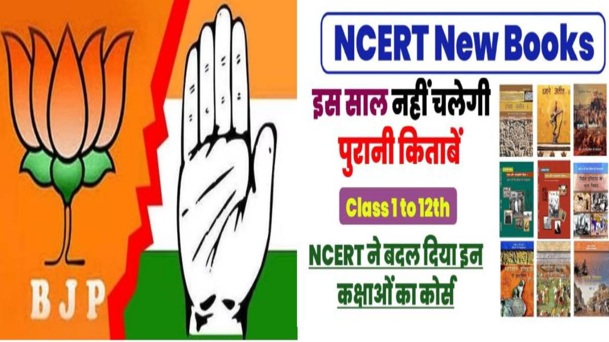 UG पाठयक्रम में धर्म की शिक्षा को लेकर सियासतः कांग्रेस का तंज- भ्रष्ट नेता को क्या पढ़ाएंगे, सरकार यह भी बताएं, बीजेपी बोली- सनातन पर इनको दिक्कत ABVP ने बताया सराहनीय कदम
