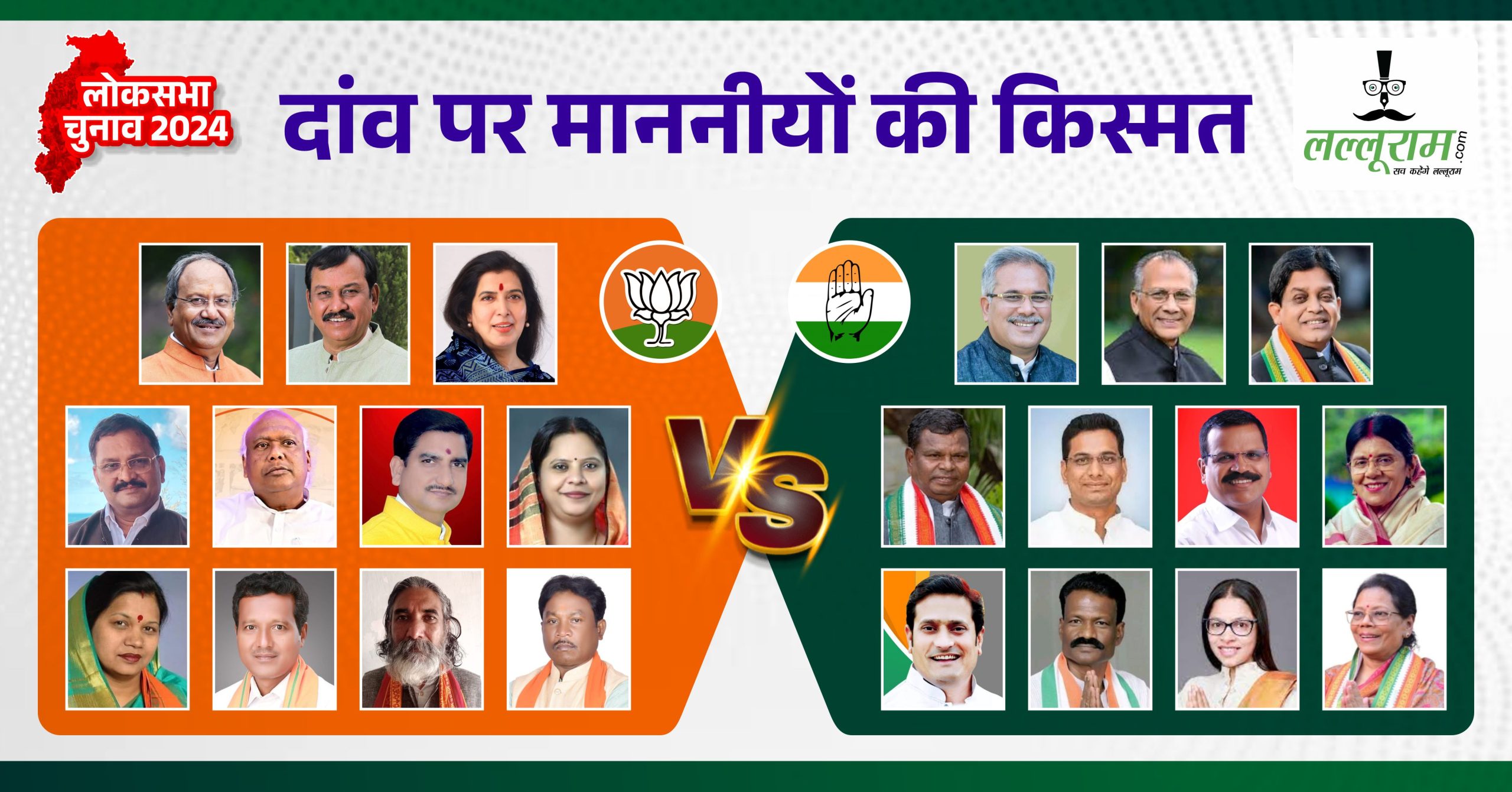 Election Results 2024 : दांव पर लगा इन दिग्गजों का भविष्य, जीते तो छुएंगे नई ऊंचाई, और हारे तो…