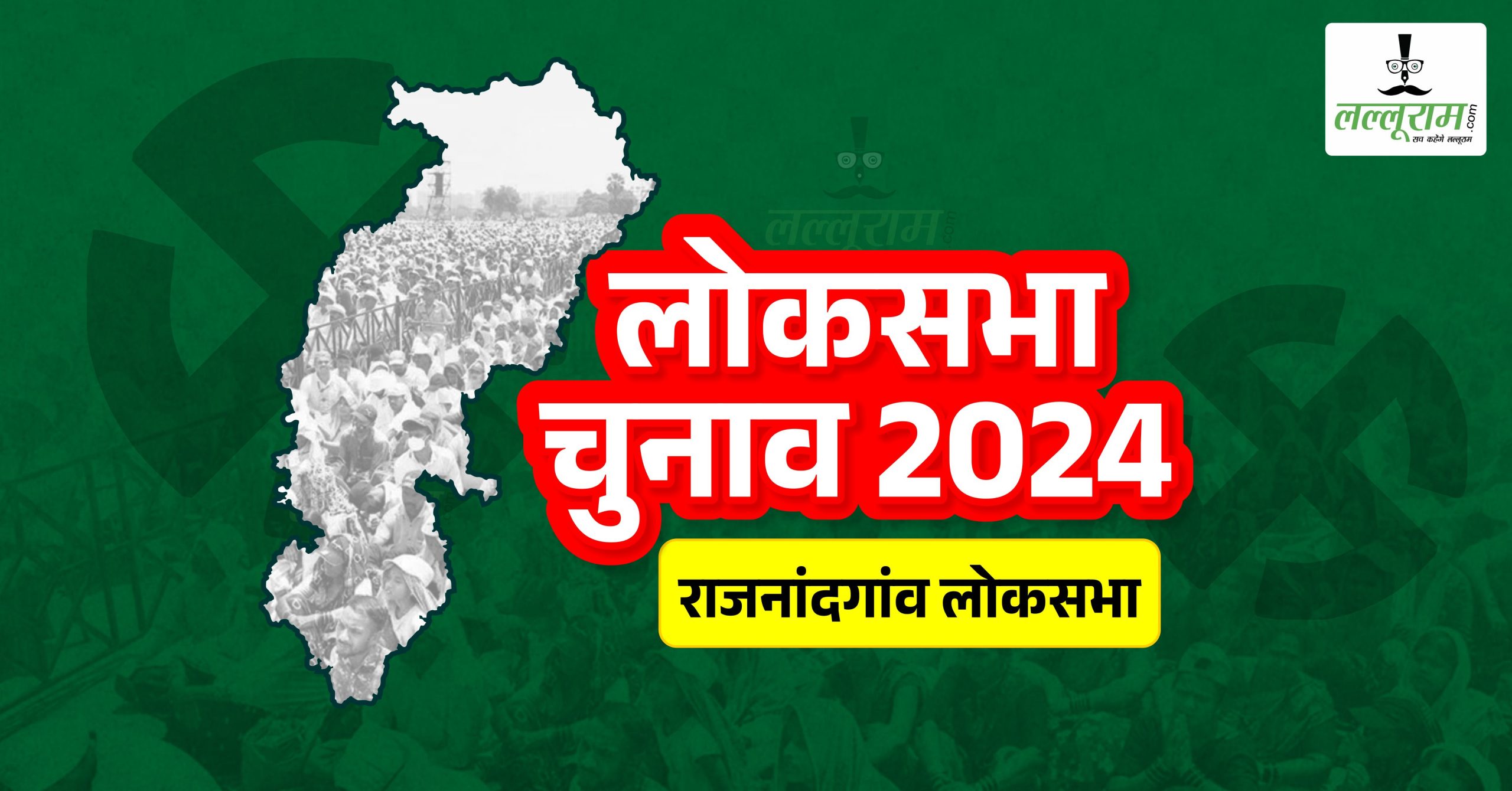 Election Results 2024 : राजनांदगांव में कांटे की टक्कर, पूर्व सीएम भूपेश बघेल का सांसद संतोष पांडेय से है मुकाबला…