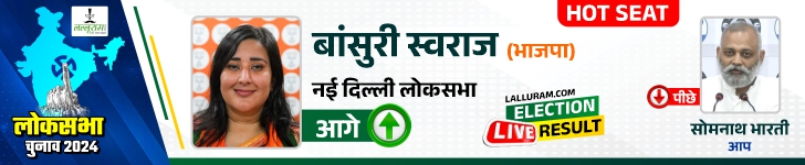 lok-sabha-election-results-2024-india-election-news-updates-live-bjp – नई दिल्ली लोकसभा सीट पर बांसुरी स्वराज 47 हजार वोट से आगे