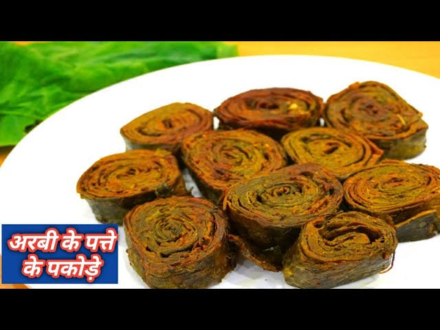 Today’s Recipe : आ गया है मानसून का मौसम, अरबी पत्ते के पकौड़े के साथ लें बारिश का मजा …