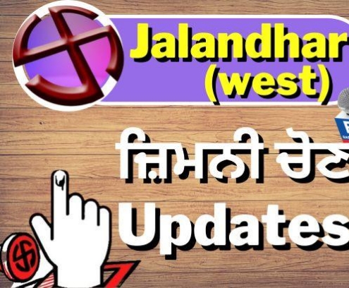 जालंधर उपचुनाव, सात उम्मीदवारों के नामांकन पत्र हुए खारिज