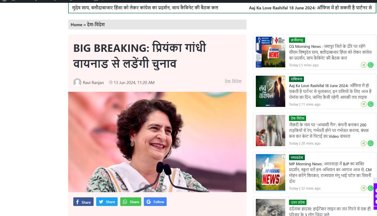 Lalluram.com की खबर पर लगी मुहर, प्रियंका गांधी वायनाड से ही लडेंगी लोकसभा उपचुनाव, राहुल गांधी रायबरेली सीट से बने रहेंगे सांसद