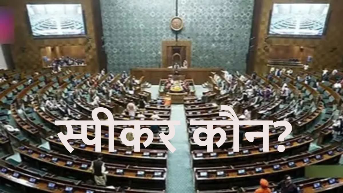 Lok Sabha Speaker की कुर्सी को लेकर ‘NDA’ को मात देने के लिए ‘INDIA’ ने चली ये चाल?  TDP को दिया ये बड़ा ऑफर