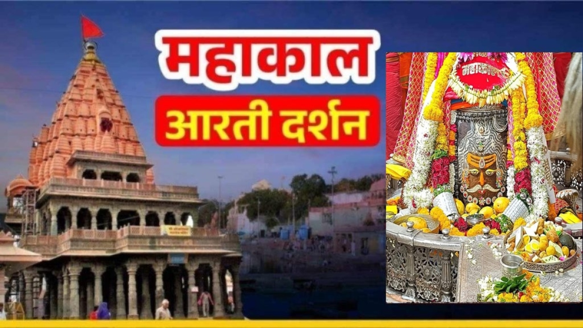 13 जून महाकाल भस्म आरती: बिल्वपत्र, चंद्र, भांग, चंदन अर्पित कर भगवान महाकाल का श्रृंगार