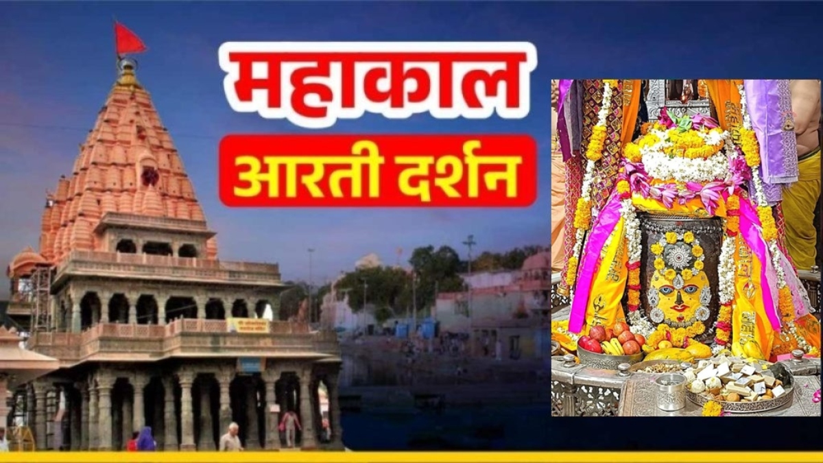 9 जून महाकाल भस्म आरती दर्शन: त्रिपुंड और आभूषणों से बाबा महाकाल का दिव्य श्रृंगार  