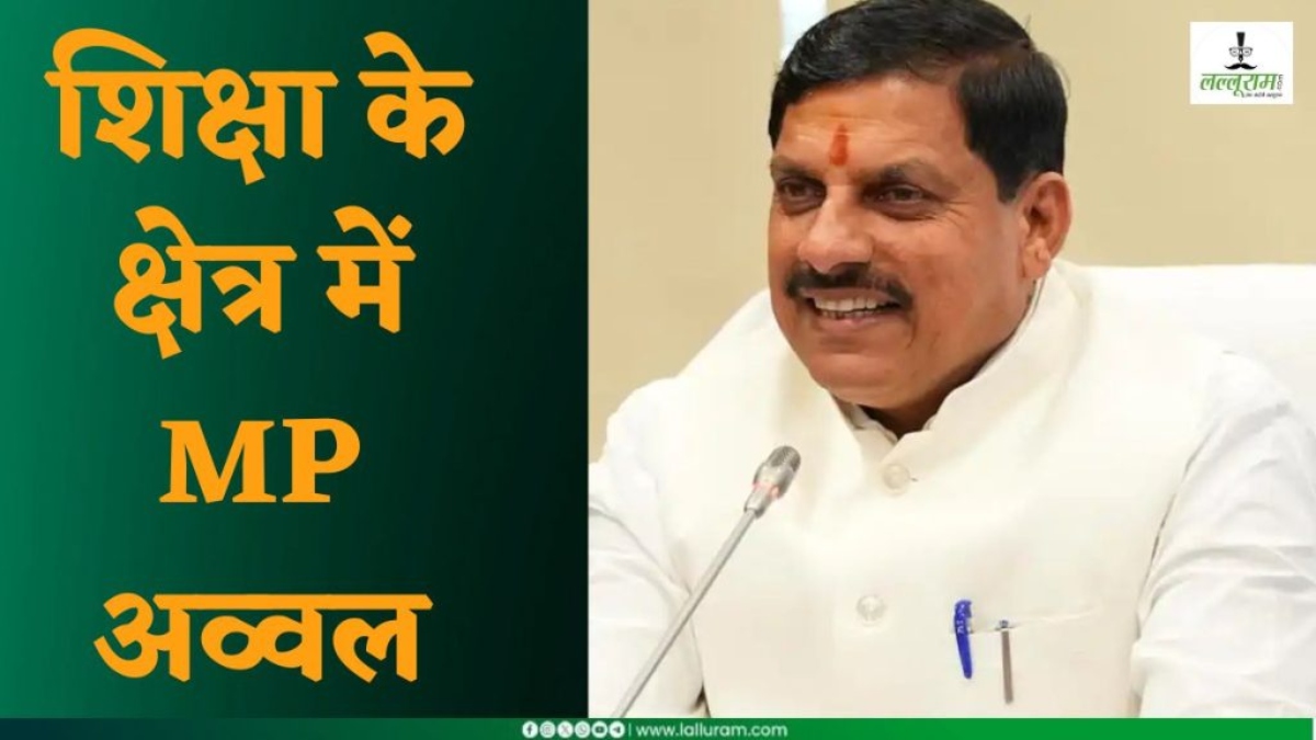MP के लिए बड़ी उपलब्धि: 2 सीएम राइज स्कूल वर्ल्ड रैंकिंग में शामिल, दुनिया के टॉप 10 School में बनाई जगह, CM मोहन ने दी बधाई  