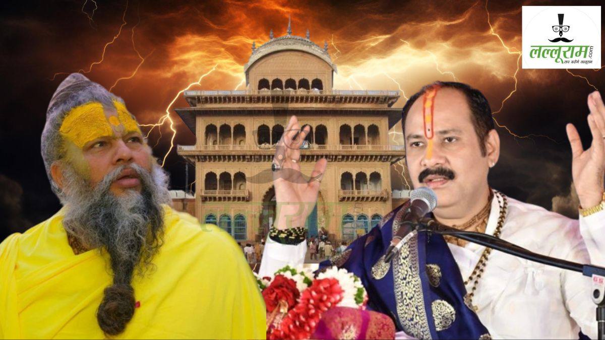 पंडित प्रदीप मिश्रा फंस गए..! Pradeep Mishra के खिलाफ ब्रज में महापंचायत, आमंत्रण पर जानें क्या बोले?