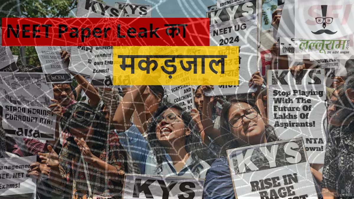 NEET-UG Paper Leak में CBI का बड़ा खुलासा, बिहार नहीं इस राज्य से लीक हुआ था नीट यूजी का पेपर