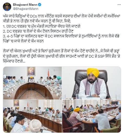 पंजाब मुख्यमंत्री भगवंत मान ने किये कई बड़े ऐलान, हर जिले में सी.एम. विंडो या सीएम सहायता केंद्र