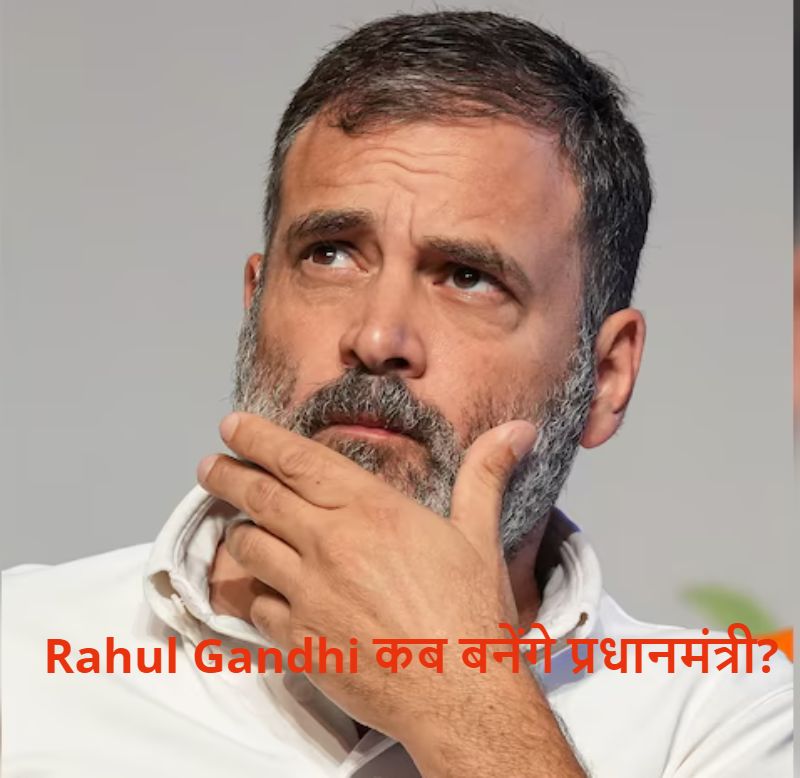 Rahul Gandhi कब बनेंगे प्रधानमंत्री? राहुल के राजयोग पर ज्योतिषियों ने जो भविष्यवाणी की उसे जानकर उनके चाहने वालों को लगेगा ‘जोर का झटका’