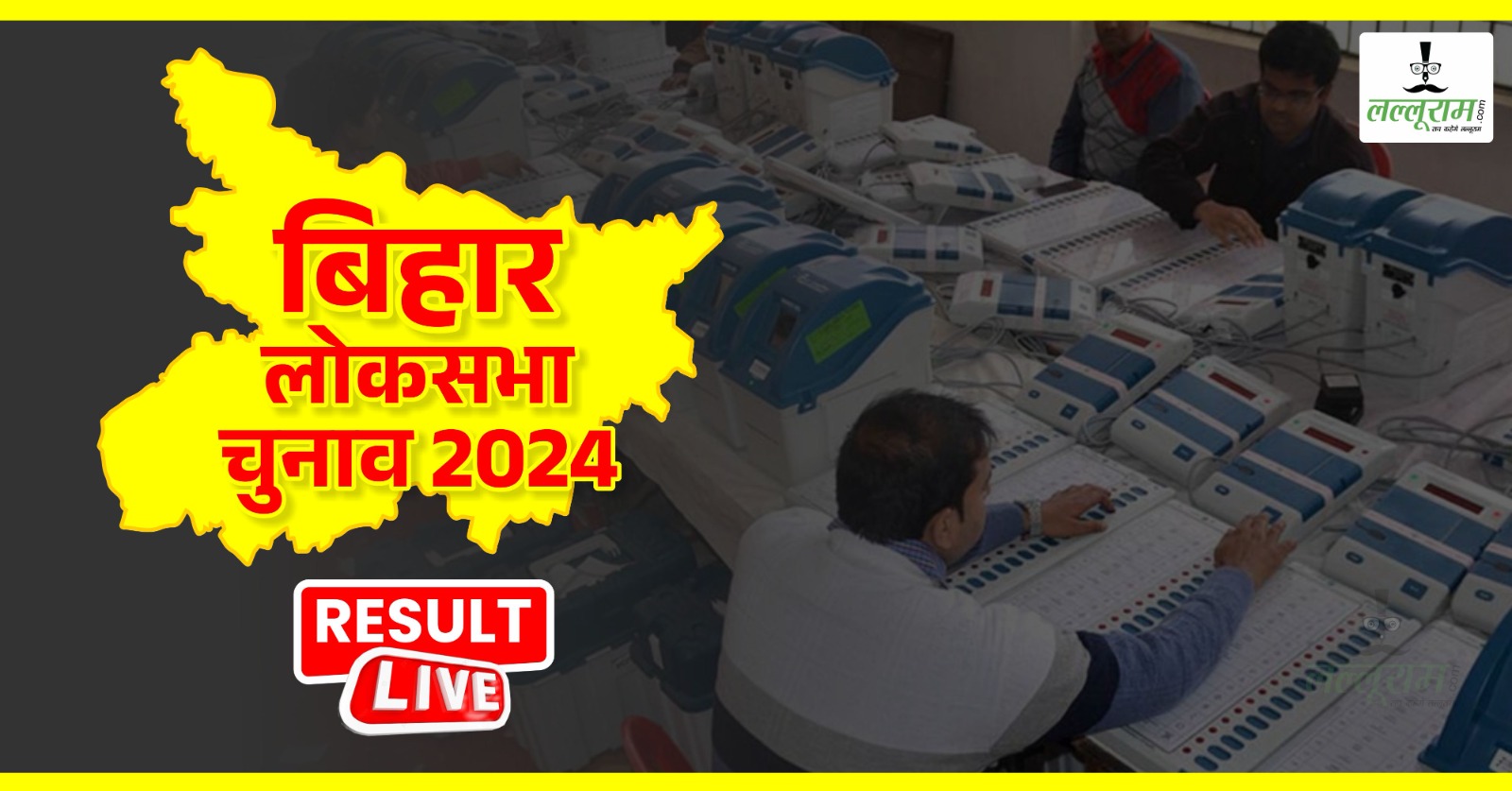 Bihar Loksabha Chunav Winner List: हाजीपुर से चिराग ने मारी बाजी, रवि शंकर प्रसाद-गिरिराज सिंह ने जीत हासिल की, गया से जीते जीतन राम मांझी, देखें बिहार की सभी 40 सीटों का रिजल्ट
