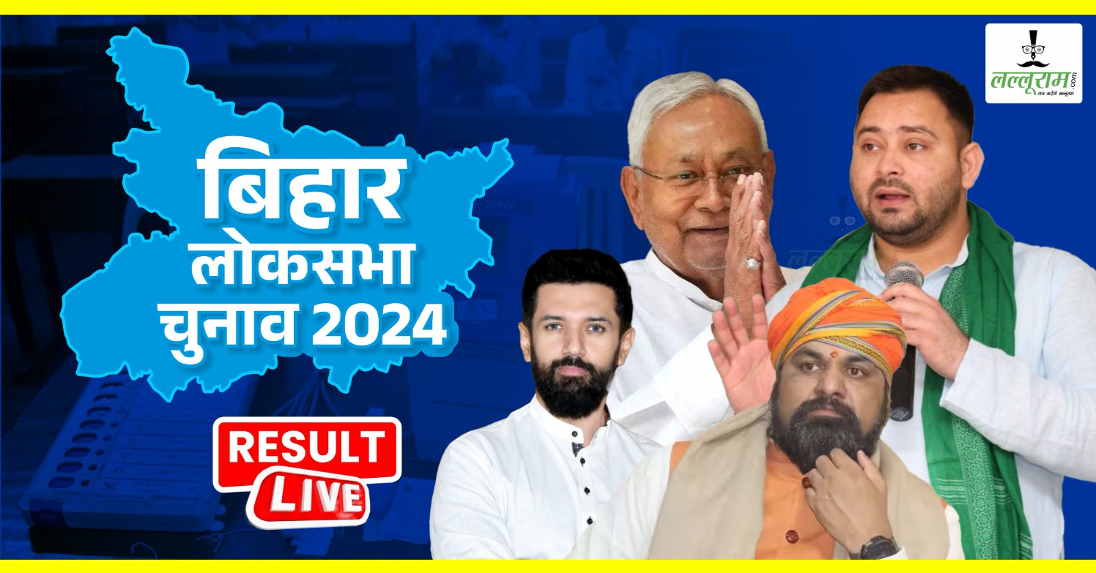 Bihar Lok Sabha Election 2024 Live Results: बिहार में NDA की 33 सीटों पर लीड बरकरार, महागठबंधन 6 सीटों पर आगे, काराकाट में तीसरे नंबर पर पहुंचे पवन सिंह
