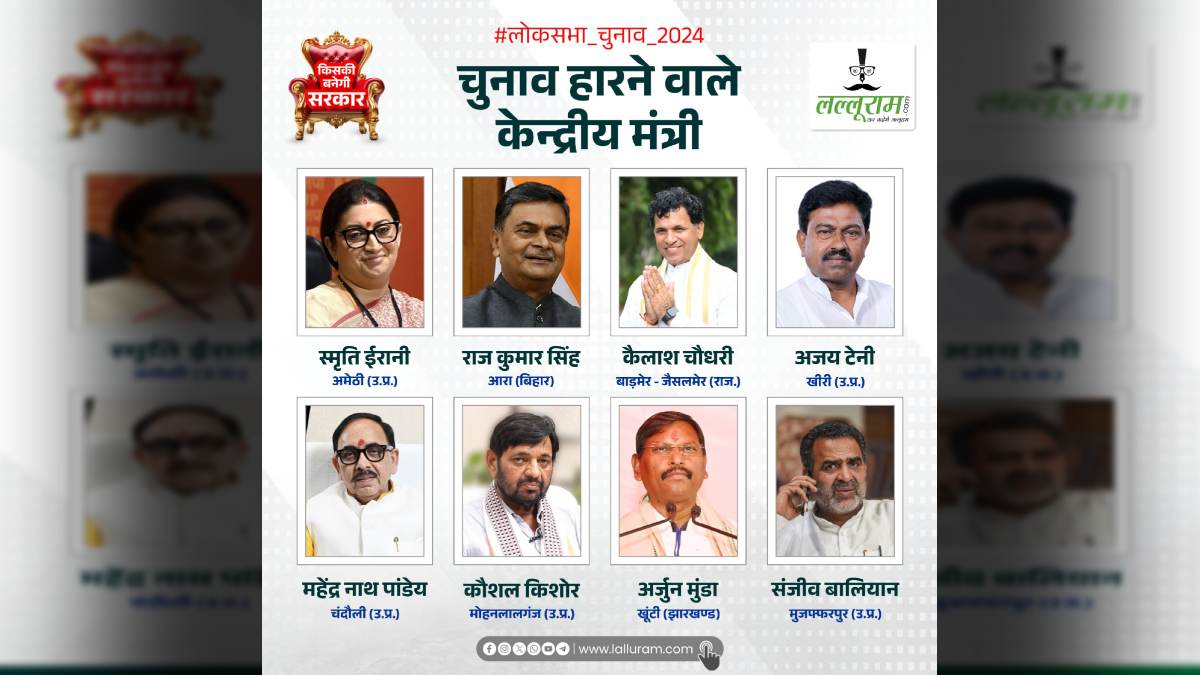 Lok Sabha Election Result 2024 Live: स्मृति ईरानी, अर्जुन मुंडा, कैलाश चौधरी…PM मोदी के वो मंत्री जिन्हें मिली हार