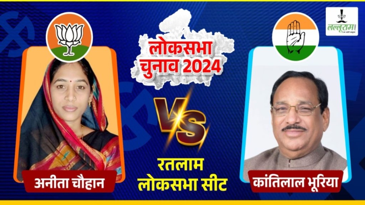 Election Result 2024: क्या कांतिलाल भूरिया को मिलेगी जीत या फिर खिलेगा कमल? जानें इस सीट का हाल