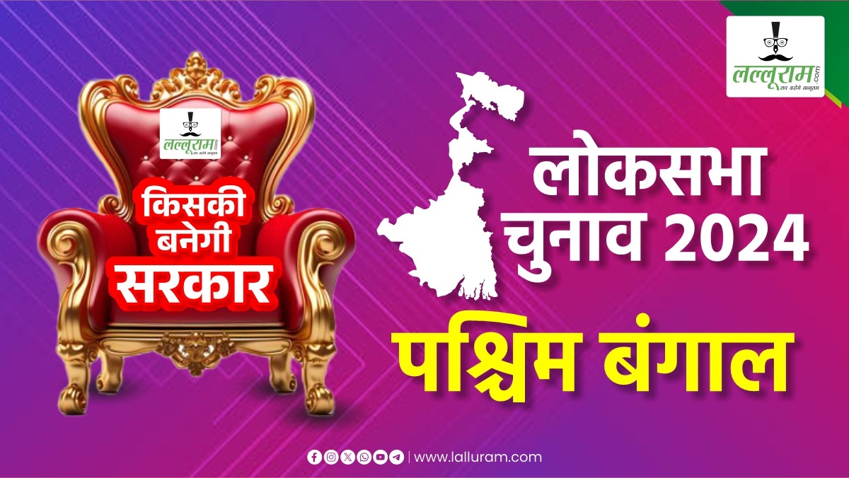 West Bengal Lok Sabha Election 2024 Live Update: बंगाल में महुआ, अभिषेक, शत्रुघ्न और यूसुफ पठान जीते, 25 सीटों पर TMC की लीड, बीजेपी समेत अन्य पार्टियों का नहीं खुला खाता
