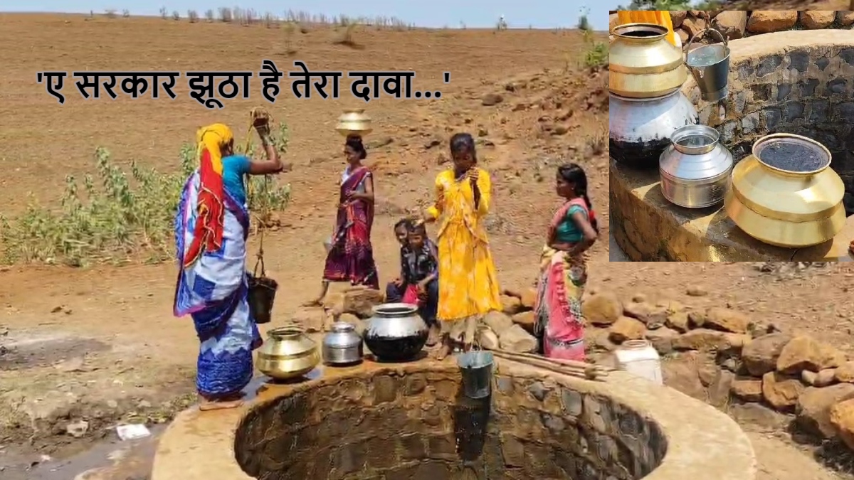 ‘ए सरकार झूठा है तेरा दावा…’, एक कुएं पर टिकी ग्रामीणों की जिंदगी, कभी भी सूख सकता है उसका भी गला