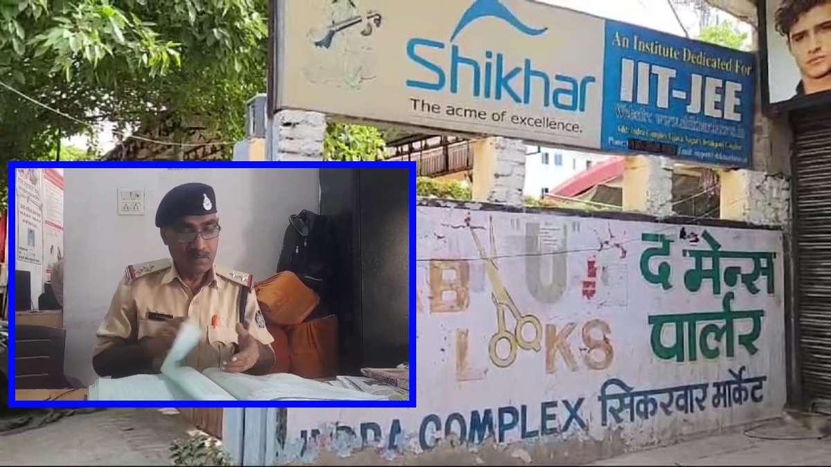 JEE Student Suicide Case: शिखर कोचिंग के संचालक व शिक्षकों के खिलाफ प्रताड़ना का FIR दर्ज, पिता ने की थी शिकायत