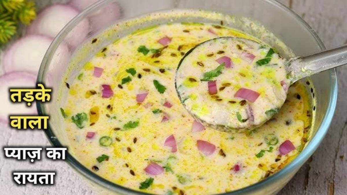 बहुत खा लिया खीरा, बूंदी का रायता, तो अब बनाएं 2 तरह से स्वादिष्ट प्याज का रायता