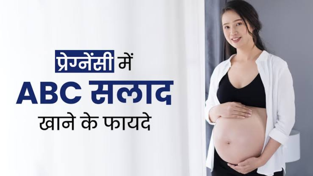 Pregnancy के दौरान खाएं ABC Salad , माँ और बच्चे दोनों के लिए है बहुत फायदेमंद…