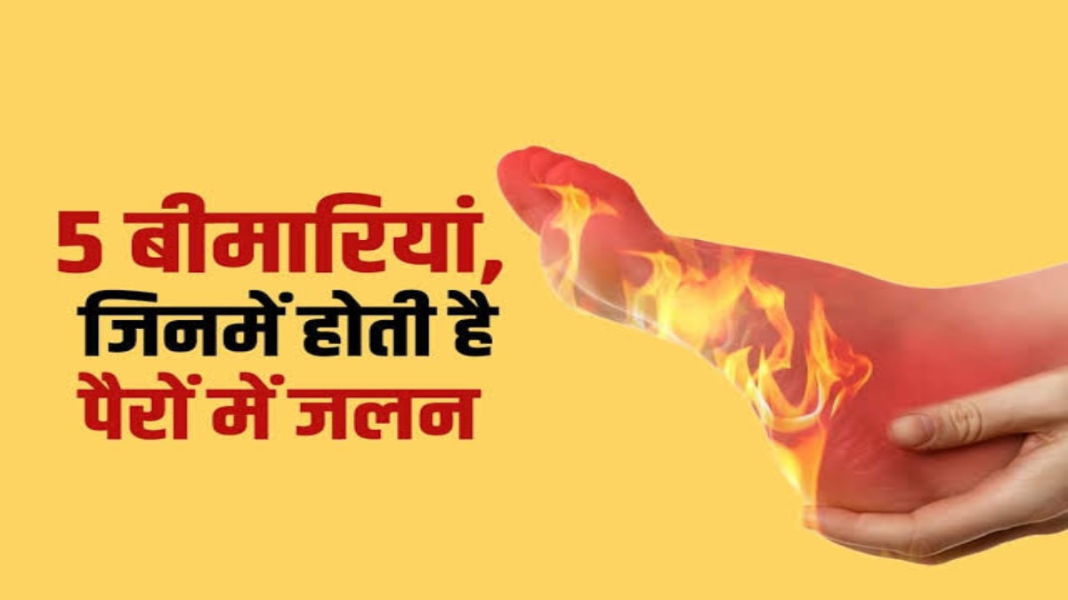 अगर आपके भी पैर के तलवे में होती है जलन, तो हो सकता है इन बीमारियों का खतरा…