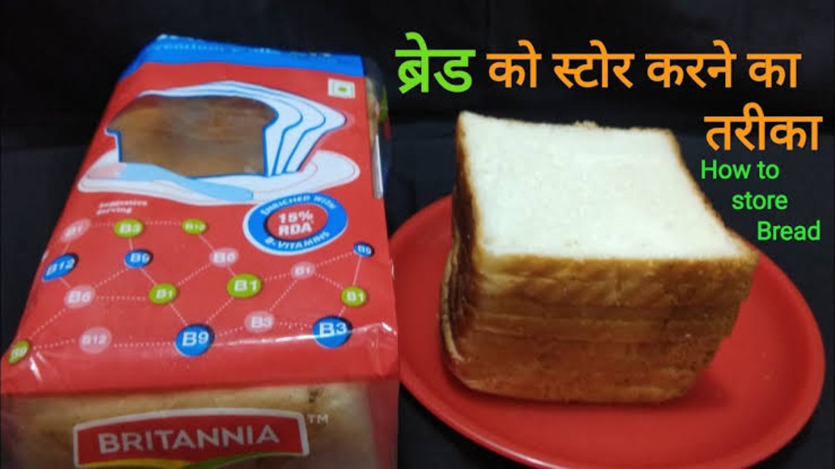 क्या आप जानते हैं ब्रेड को स्टोर करने का सही तरीका? अगर नहीं तो पढ़ें ये खबर…