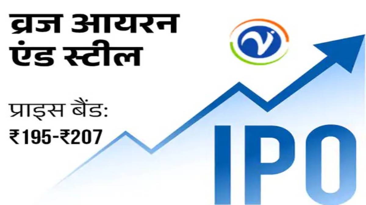 Vraj Iron And Steel IPO: मोटा मुनाफा कमाने का धमाकेदार मौका, 28 जून तक कर सकते हैं निवेश