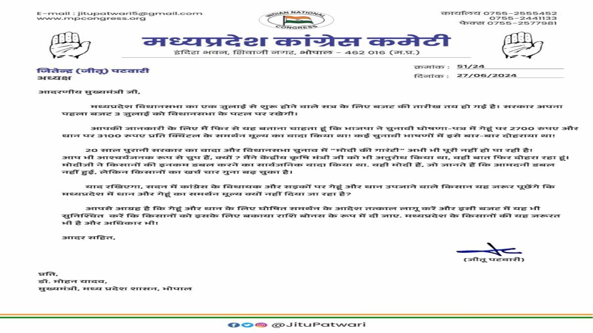 पीसीसी चीफ ने सीएम डॉ मोहन को लिखा पत्रः किसानों के गेहूं-धान के लिए समर्थन के आदेश तत्काल लागू करें