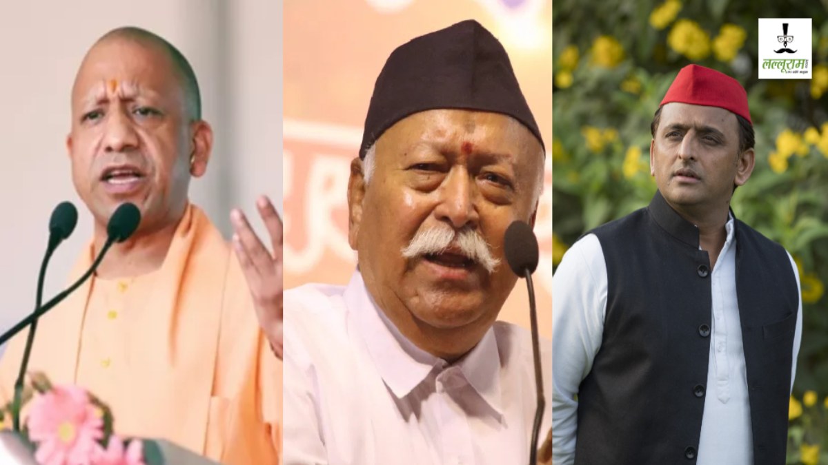 मोहन भागवत-योगी की नहीं हुई मुलाकात: अखिलेश यादव ने शायराना अंदाज में कसा तंज, सपा सांसद ने ले लिए मजे!