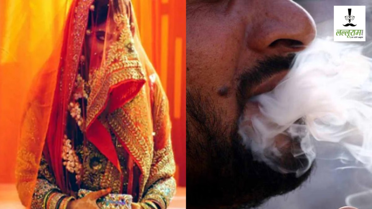 जयमाल से पहले स्टेज के पीछे गांजा फूंकने लगा दूल्हा, ये देख दुल्हन ने तोड़ दी शादी