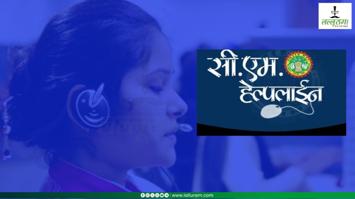 EXCLUSIVE: सीएम हेल्पलाइन की रेटिंग में 14 नगर निगम फिसड्डी, इस कैबिनेट मंत्री के गृह जिले में स्थिति सबसे खराब, निराकरण में इन्हें मिला A ग्रेड