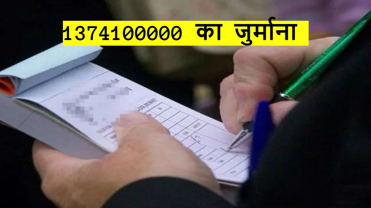 1374100000 का जुर्माना: रेत कारोबारियों पर बड़ी कार्रवाई, मचा हड़कंप
