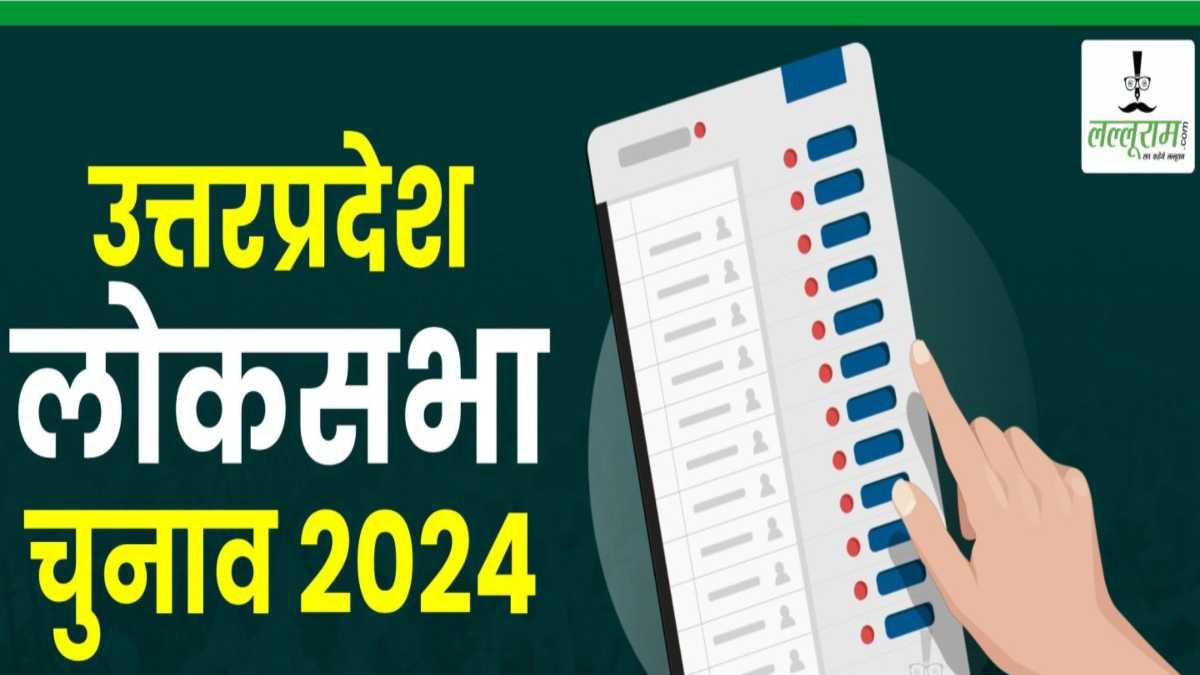 UP Lok Sabha Result 2024 : उत्तरप्रदेश में भाजपा से कहां हुई चूक… जानिए हार की 10 बड़ी वजह…