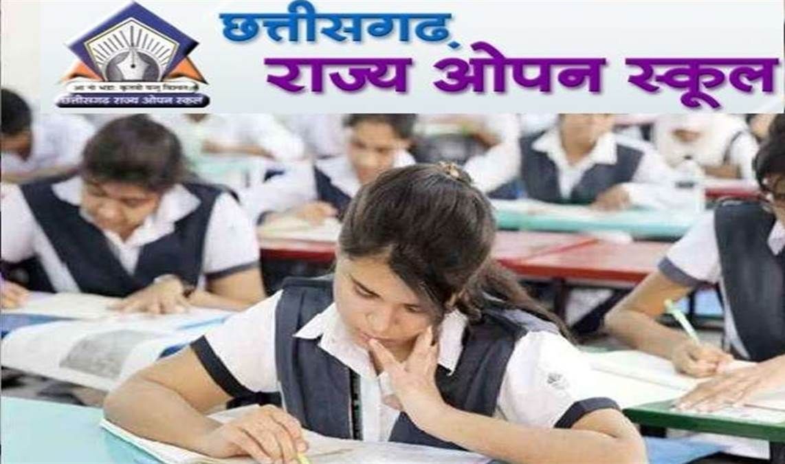 छत्तीसगढ़ राज्य ओपन स्कूल का बड़ा फैसला, साल में 3 बार आयोजित की जाएगी परीक्षाएं, जानिए अब कब ले सकेंगे प्रवेश