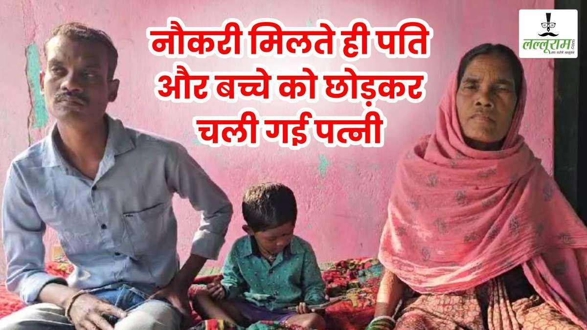 गजब : छत्तीसगढ़ में भी ज्योति मौर्य जैसा कारनामा, नौकरी मिलते ही पत्नी ने पति से कर लिया किनारा, अब पीड़ित पति लगा रहा न्याय की गुहार