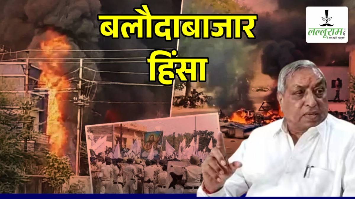 बलौदाबाजार हिंसा मामला : पूर्व विधायक सत्यनारायण शर्मा ने डीजीपी को लिखा पत्र, कहा- समाज के निर्दोष लोगों और दंगाईयों में फर्क करे प्रशासन