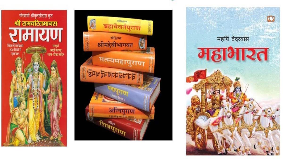 MP में यूजी के सिलेबस में शामिल होंगे वेद और पुराण: उच्च शिक्षा विभाग ने दिए निर्देश