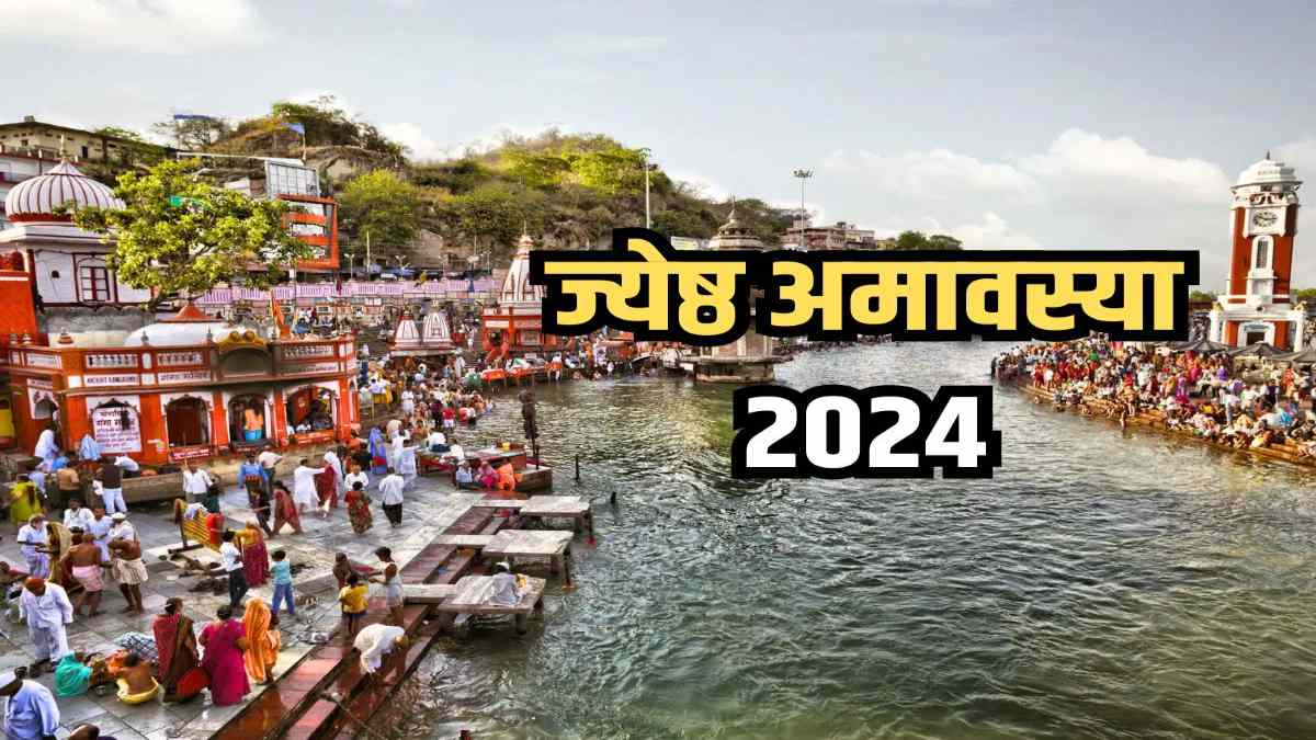 पितृ दोष से राहत पाने के लिए ज्येष्ठ अमावस्या है सबसे शुभ दिन, जाने कब करें उपाय…