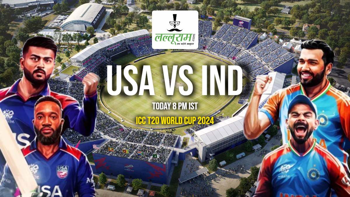 USA vs IND, T20 World Cup 2024: आज मेजबान अमेरिका को हराकर सुपर 8 का टिकट कन्फर्म करने उतरेगी टीम इंडिया, जानिए कैसा है नसाउ काउंटी की पिच का मिजाज और संभावित प्लेइंग 11