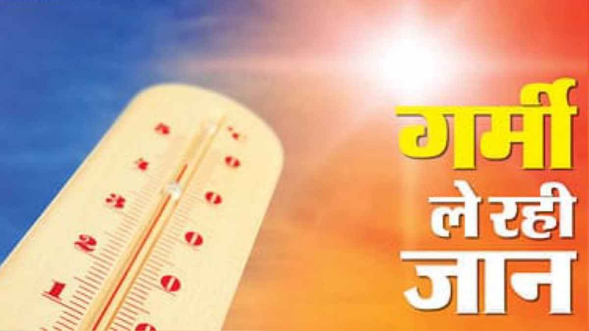 भीषण गर्मी का कहर : लू से ट्रक ड्राइवर ने तोड़ा दम, जिले में पहली मौत