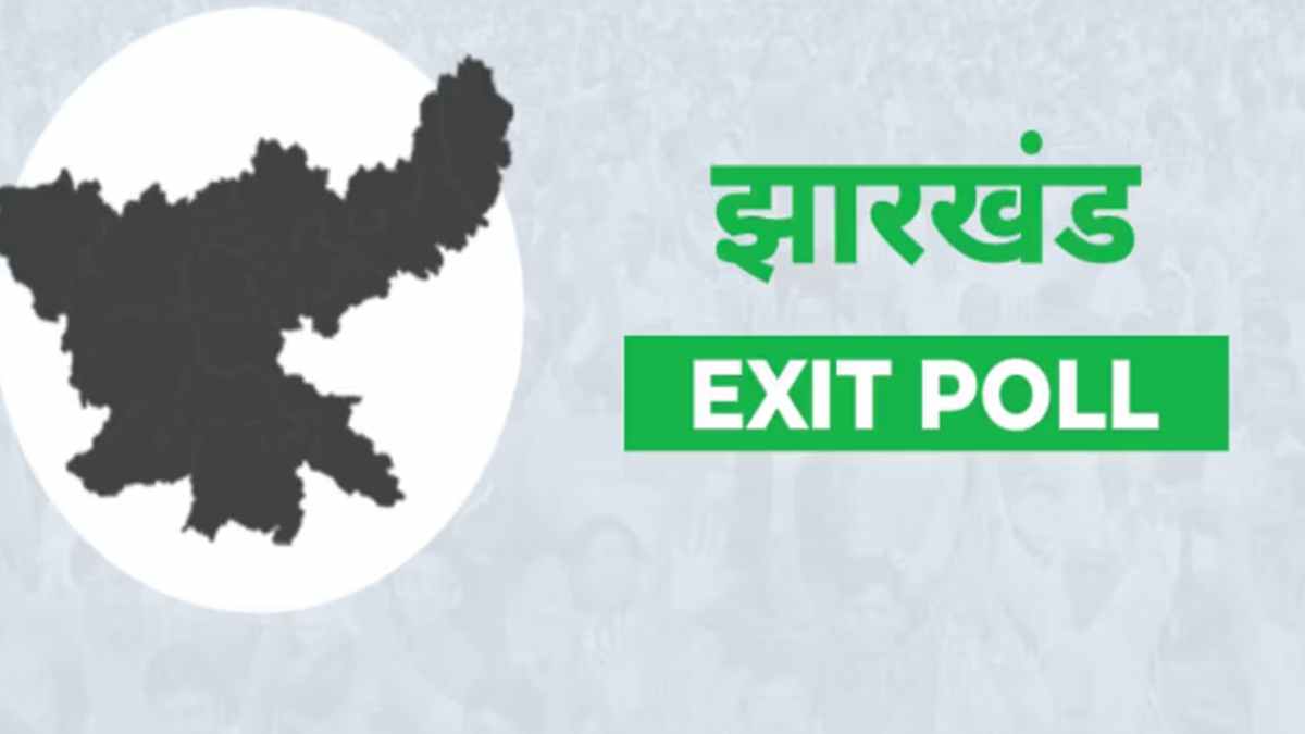 Jharkhand Exit Poll 2024 : झारखंड में खिलेगा ‘कमल’ या ‘कांग्रेस’ मारेगी बाजी, किसे मिल रही कितनी सीटें, देखें एक्जिट पोल के नतीजे…