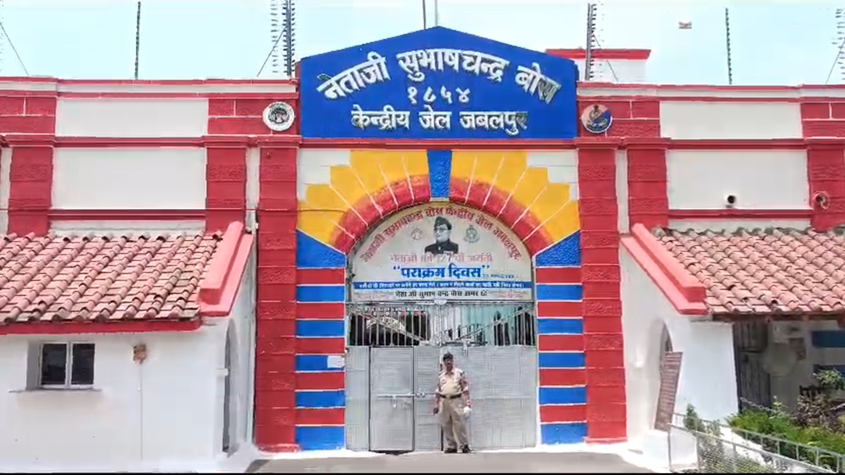 Jabalpur: सेंट्रल जेल में बंद कैदियों को पैसे लेकर पहुंचाया जा रहा था नशे का सामान, 5 जेल कर्मी बर्खास्त