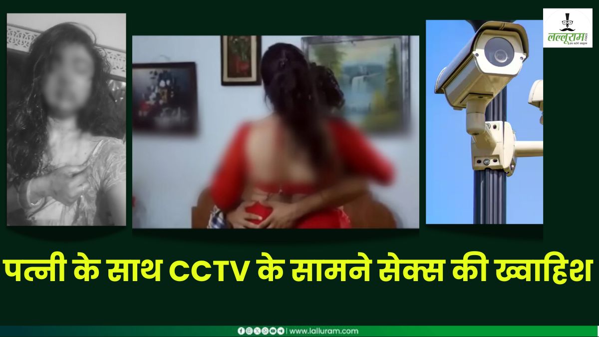 CCTV के सामने पत्नी के साथ Sex करने की ख्वाहिश: मना किया तो पति ने बेरहमी से पीटा, फाड़े कपड़े; थाने में TI ने पूछा- ‘तेरे शरीर पर कितने टैटू हैं पहले मुझे दिखा’