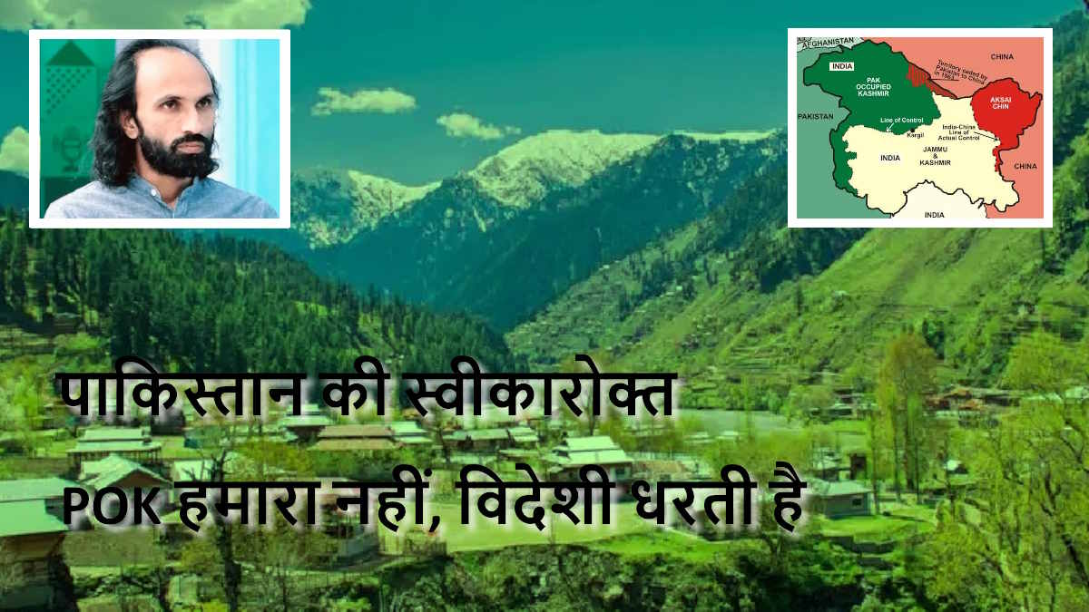 ‘POK विदेशी क्षेत्र है’, पाकिस्तान की अदालत में सरकारी वकील की चौंकाने वाली स्वीकारोक्ति!