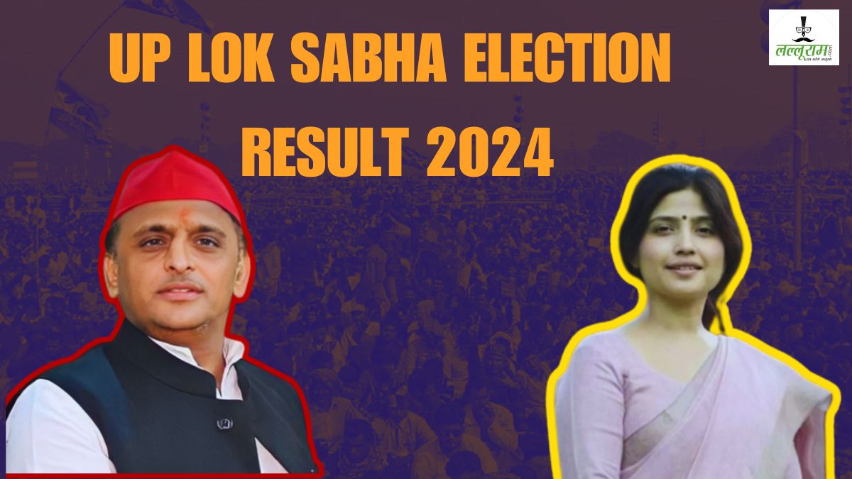 UP Election Result 2024: अखिलेश 3 लाख तो डिंपल यादव साढ़े 4 लाख वोटों के साथ आगे, सपा दफ्तर में जश्न शुरू, कार्यकर्ताओं ने एक-दूसरे का मुंह किया मीठा
