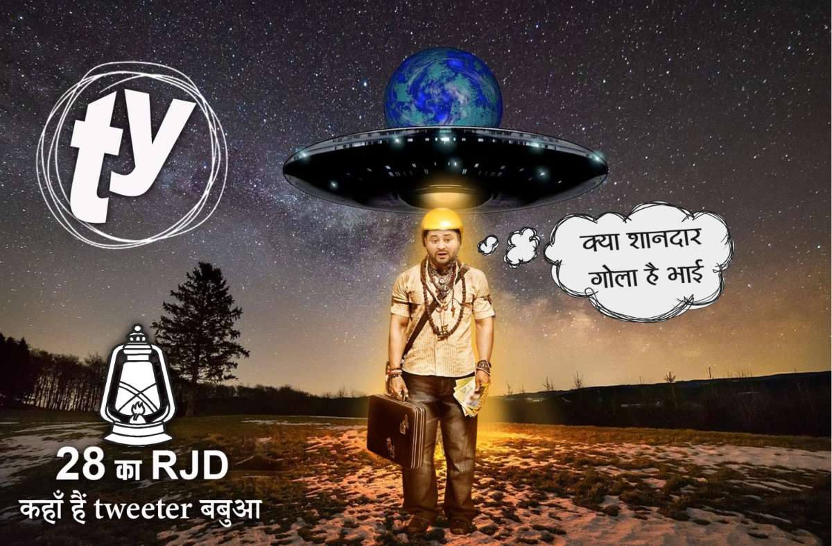 कहां हैं Tweeter बबुआ? RJD के स्थापना दिवस पर JDU ने तेजस्वी यादव पर कसा तंज- RJD 28th Foundation Day