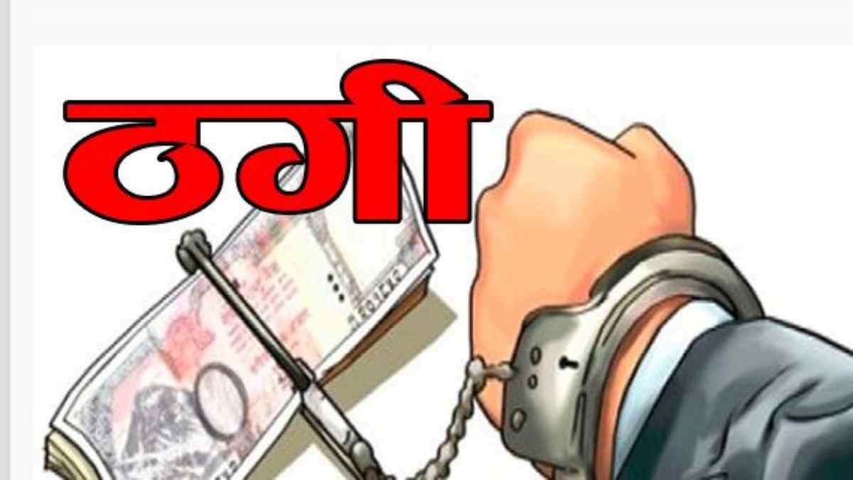 CG में पैसे लेकर फर्जी वन अधिकार पट्टा बनाने वाले दो शातिर ठग गिरफ्तार, दो आरोपी फरार, जानिए कैसे हुआ फर्जीवाड़े का खुलासा…
