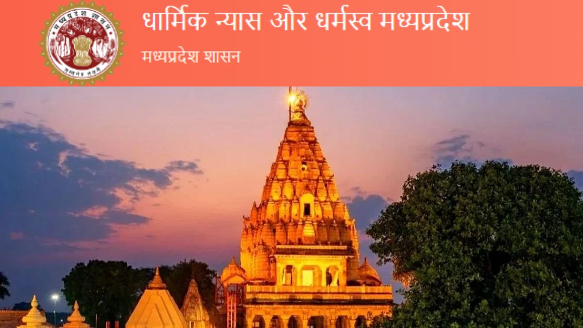 सिहंस्थ 2028 के लिए मोहन सरकार का बड़ा फैसला: अब उज्जैन से संचालित होगा धार्मिक न्यास एवं धर्मस्व विभाग, नोटिफिकेशन जारी