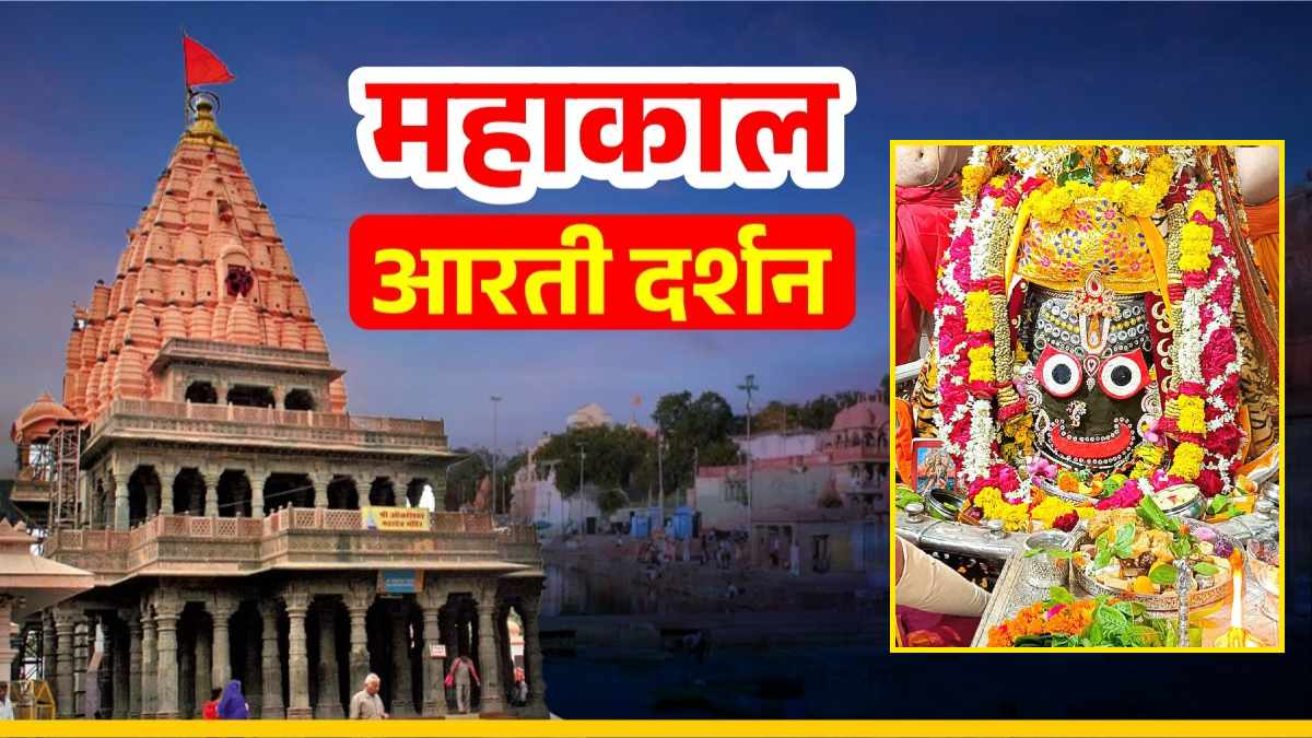 7 जुलाई महाकाल आरती: बाबा महाकाल का भगवान जगन्नाथ के स्वरूप में श्रृंगार, यहां कीजिए दर्शन